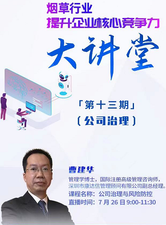 強化公司治理，助力煙草行業(yè)核心競爭力建設(shè)