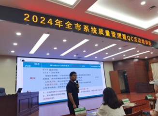 某市級煙草企業(yè)2024年度質量管理暨QC活動培訓班拉開帷幕