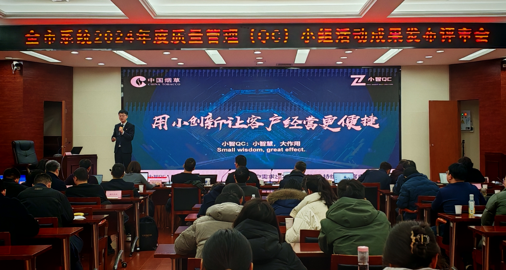 我司協(xié)助市煙草公司開展2024年度QC質(zhì)量小組成果評審